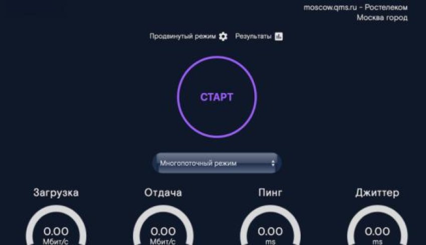 QMS.ru: Ростелеком оптимизировал сервис для измерения скорости интернет-соединения