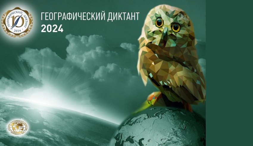 Архангельская область присоединится к Всероссийской просветительской акции «Географический диктант»