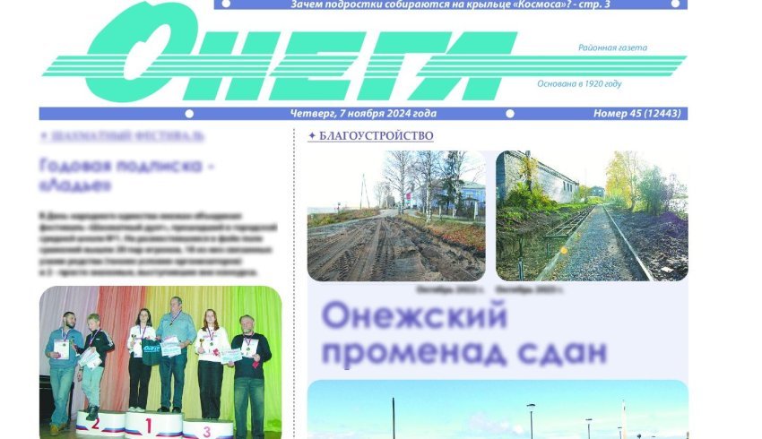 Сведения о предоставлении печатной площади в газете «Онега» для размещения агитационных материалов зарегистрированных кандидатов в депутаты Собрания депутатов Онежского муниципального округа Архангельской области первого созыва