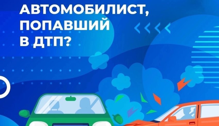 Что должен знать автомобилист, попавший в ДТП?