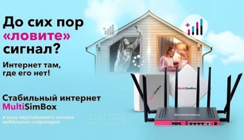 РТКОММ продлил акцию на оборудование MultiSimBox