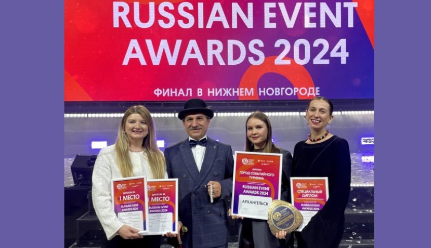 События Архангельской области признали лучшими в финале премии Russian Event Awards – 2024