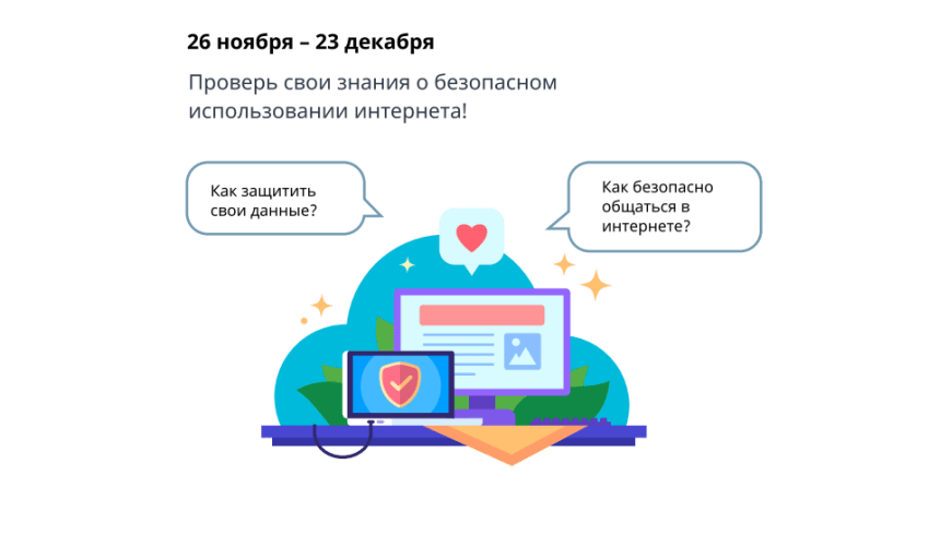 Школьников Поморья приглашают к участию в олимпиаде «Безопасный интернет»