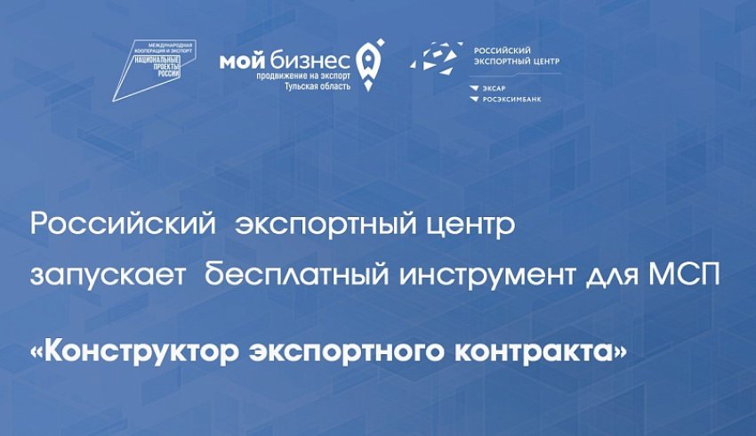 Экспортеры Архангельской области получили доступ к онлайн-инструменту для подготовки экспортных контрактов