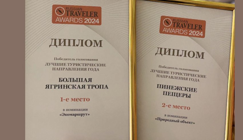 Архангельскую область отметили дипломами премии Russian Traveler Awards – 2024