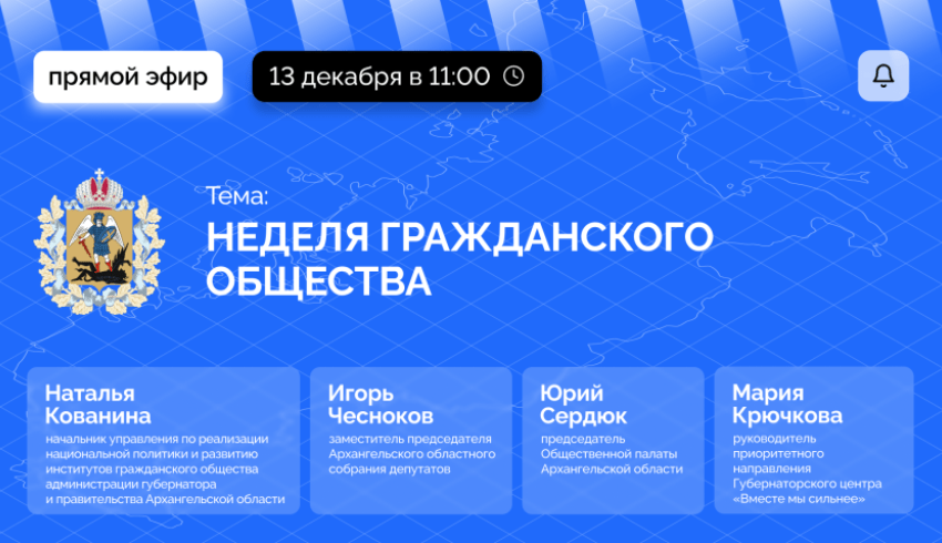 Эксперты расскажут о мероприятиях Недели гражданского общества в Поморье