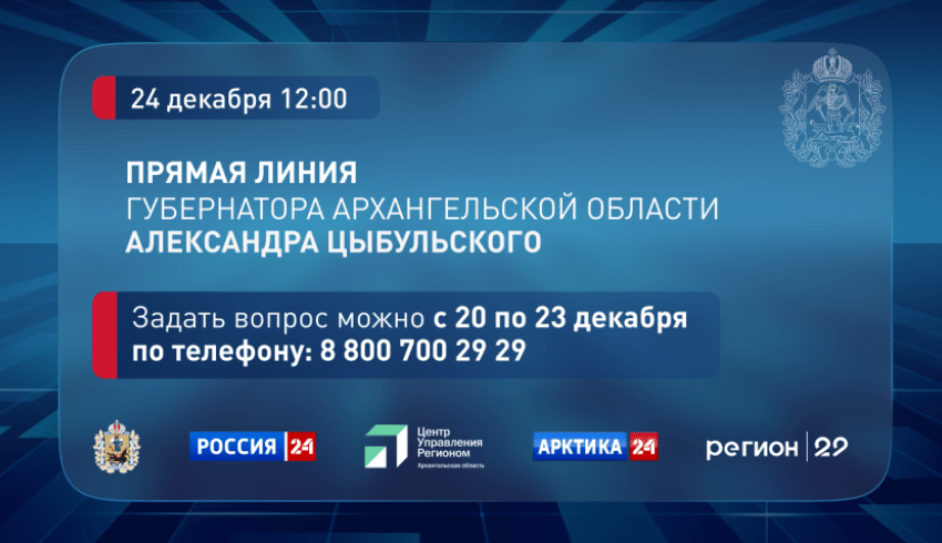 Прямая линия с Александром Цыбульским состоится 24 декабря