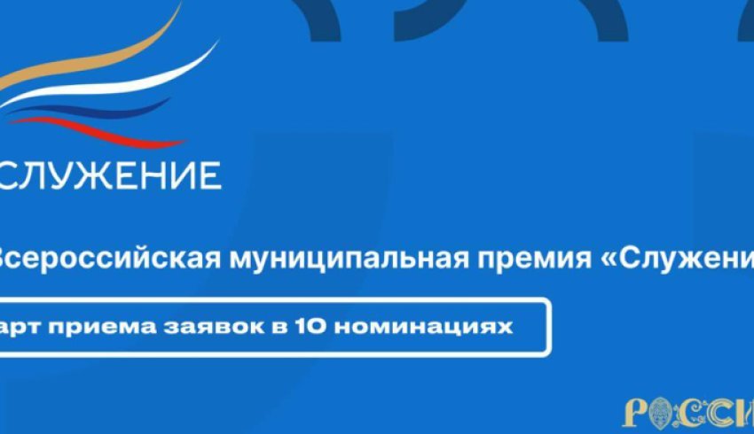 Муниципальные служащие Архангельской области могут принять участие в премии «Служение»