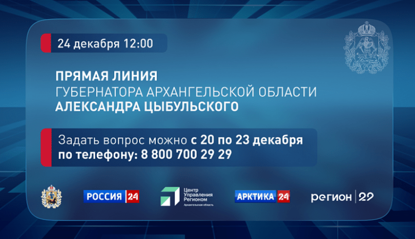 Прямая линия с Александром Цыбульским состоится 24 декабря