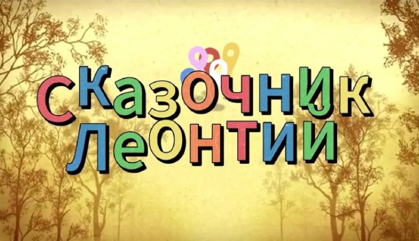 Кинокомпания «Чердак» представляет своему зрителю долгожданный фильм 