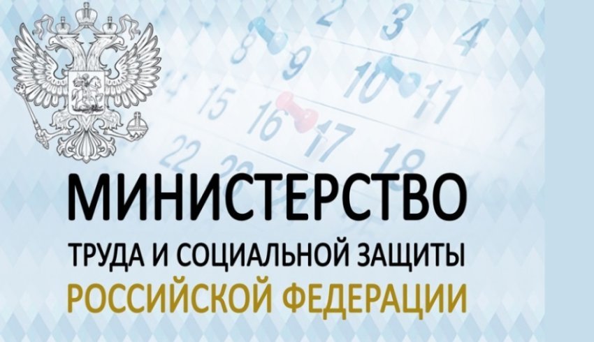 Минтруд РФ подготовил методические рекомендации по представлению сведений о доходах в 2025 году (за отчетный 2024 год)