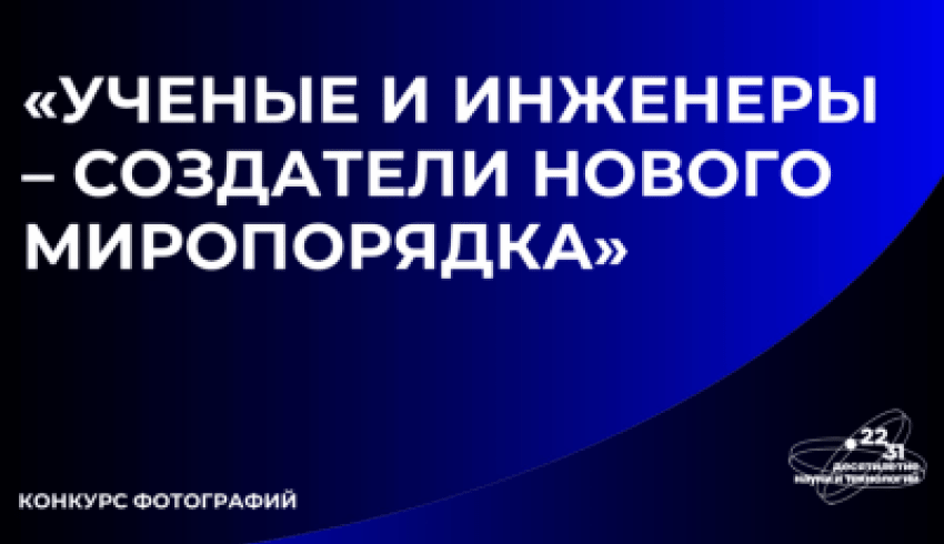 Создайте портрет российских ученых – внесите свой вклад в науку!