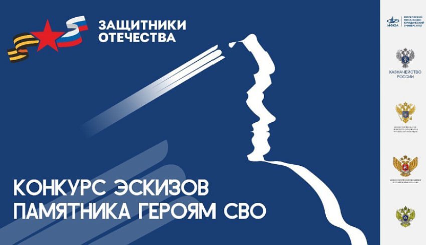 Жителей Архангельской области приглашают присоединиться к Всероссийскому конкурсу эскизов памятника героям СВО