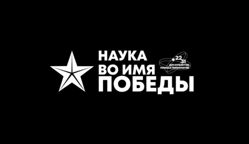 Жителям Архангельской области предлагают написать диктант «Наука во имя Победы»