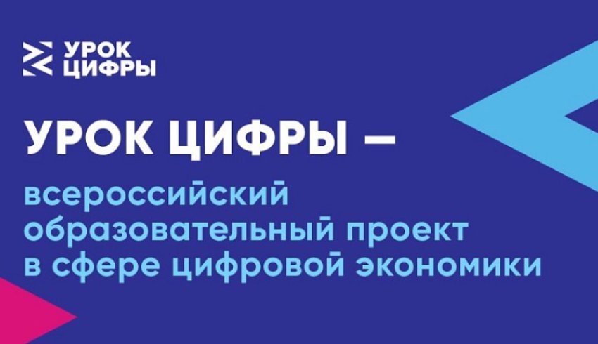 "Урок цифры", который пройдет в Архангельской области, поможет школьникам узнать секреты операционных систем