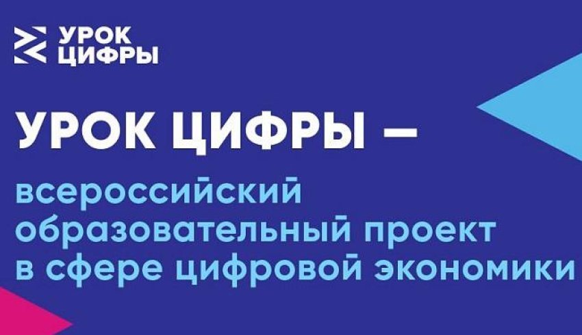 Министр связи и информационных технологий раскроет школьникам секреты операционных систем на «Уроке цифры»