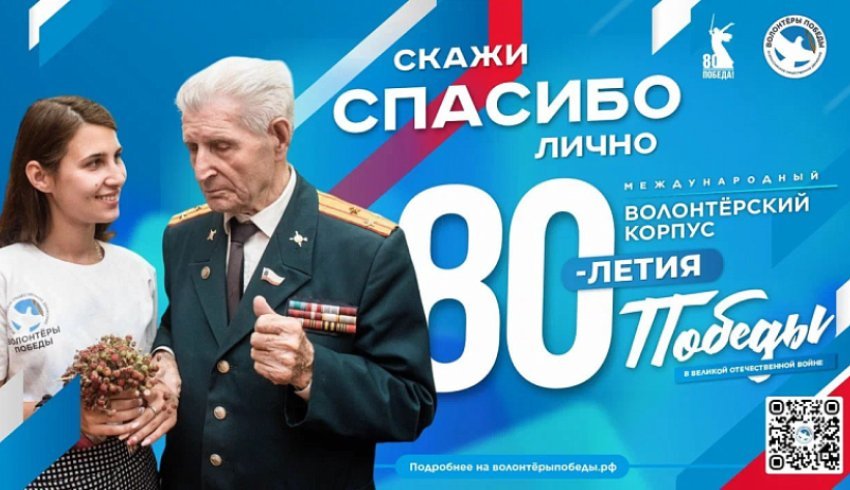 Жителей Поморья приглашают в международный волонтерский корпус 80-летия Победы