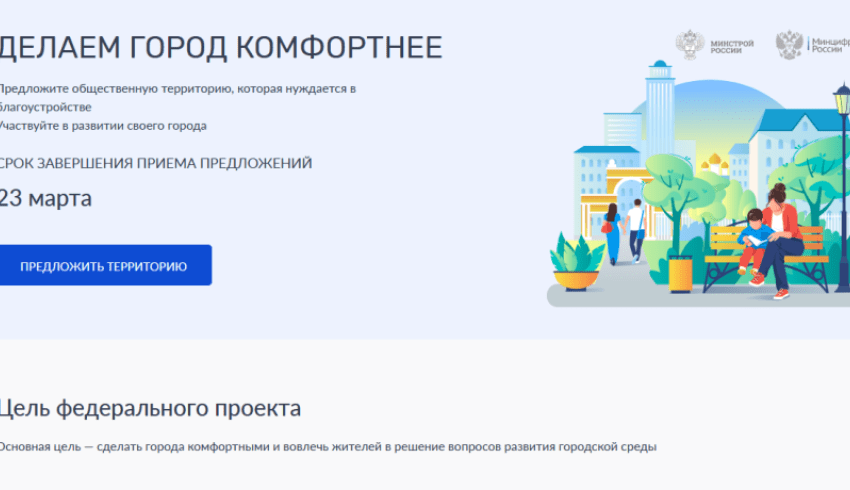 ФКГС: предложить объекты для благоустройства в 2026 году жители Поморья могут до 23 марта
