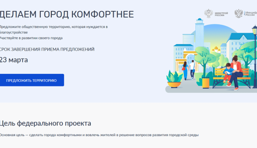 ФКГС: предложить объекты для благоустройства в 2026 году жители Поморья могут до 23 марта