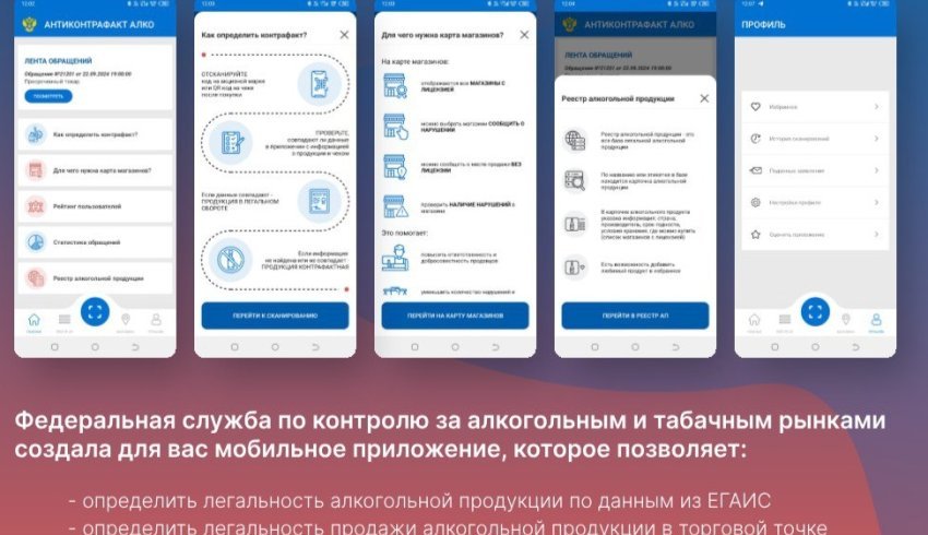 Минагропромторг напоминает: распознать контрафактный алкоголь поможет мобильное приложение