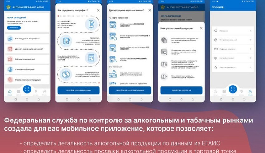 Минагропромторг напоминает: распознать контрафактный алкоголь поможет мобильное приложение