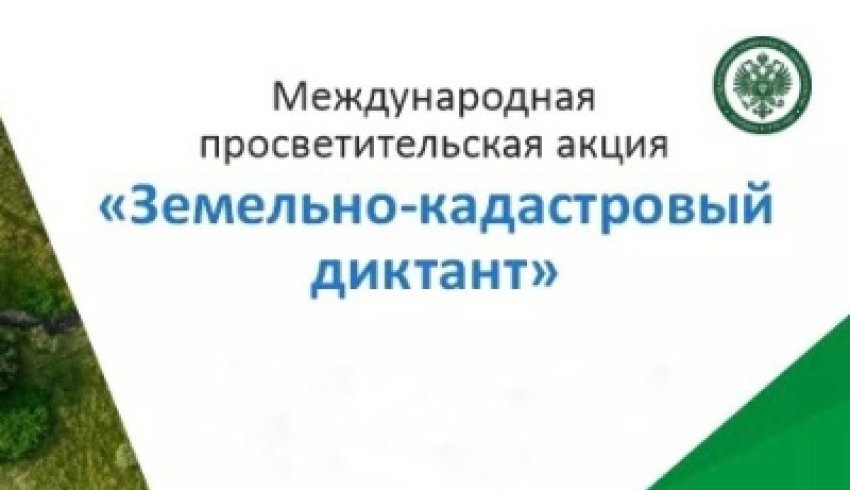 В САФУ пройдет «Земельно-кадастровый диктант»