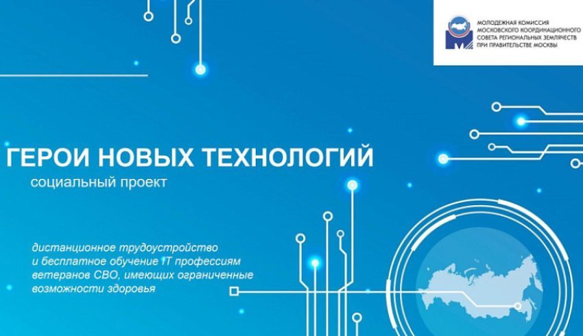 Программа бесплатного обучения современным IT-специальностям доступна для ветеранов СВО