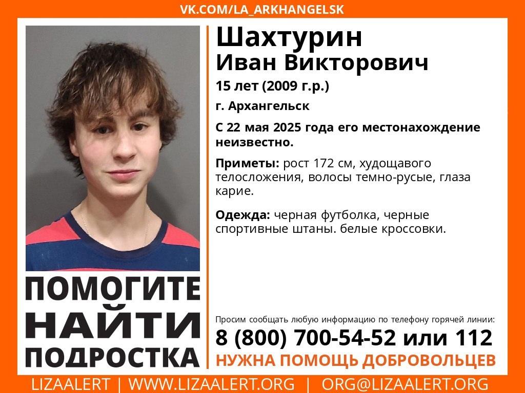 В Архангельске вторые сутки ищут 15-летнего подростка