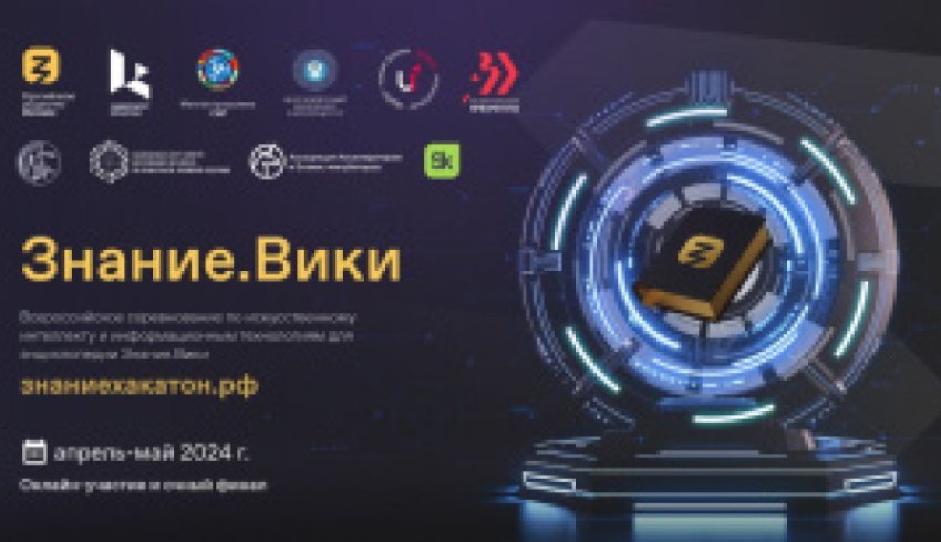 Студентов САФУ приглашают на Всероссийское соревнование по искусственному интеллекту