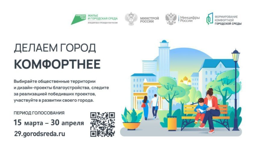 Жители Архангельской области голосуют за объекты благоустройства